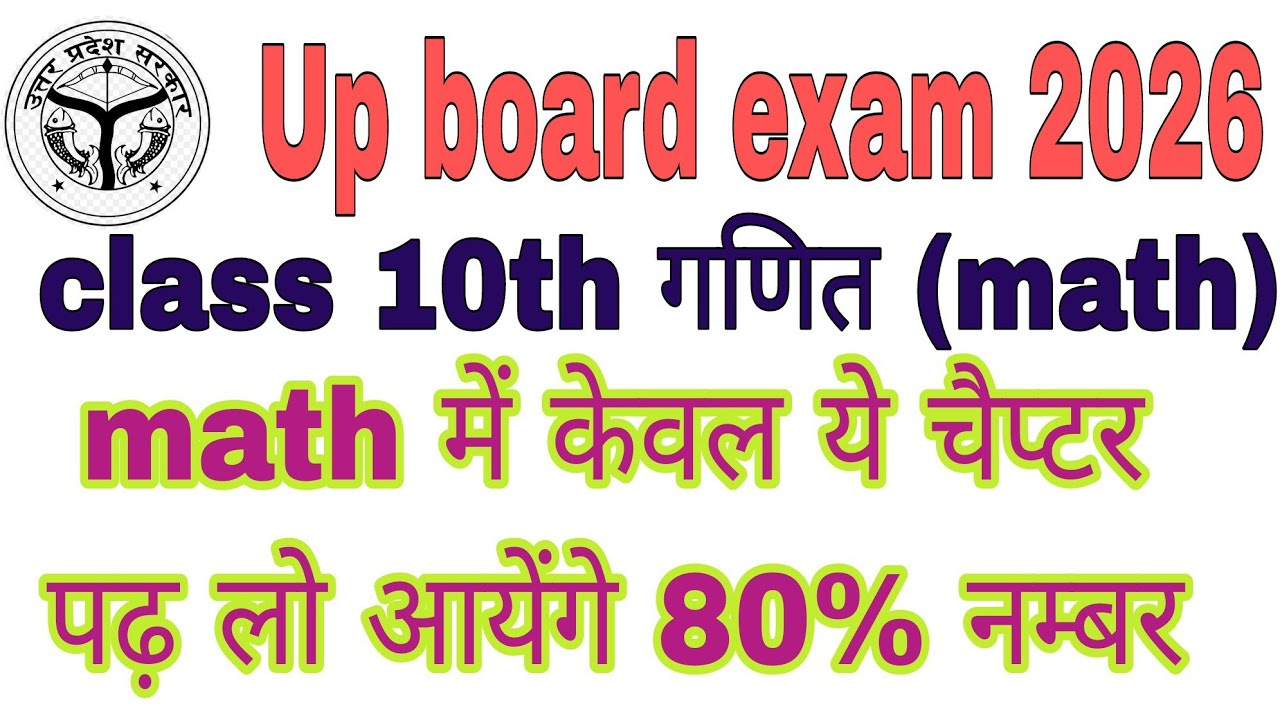 Up board 2026 class10th maths important video| most important chapters class 10th maths #upboard2026