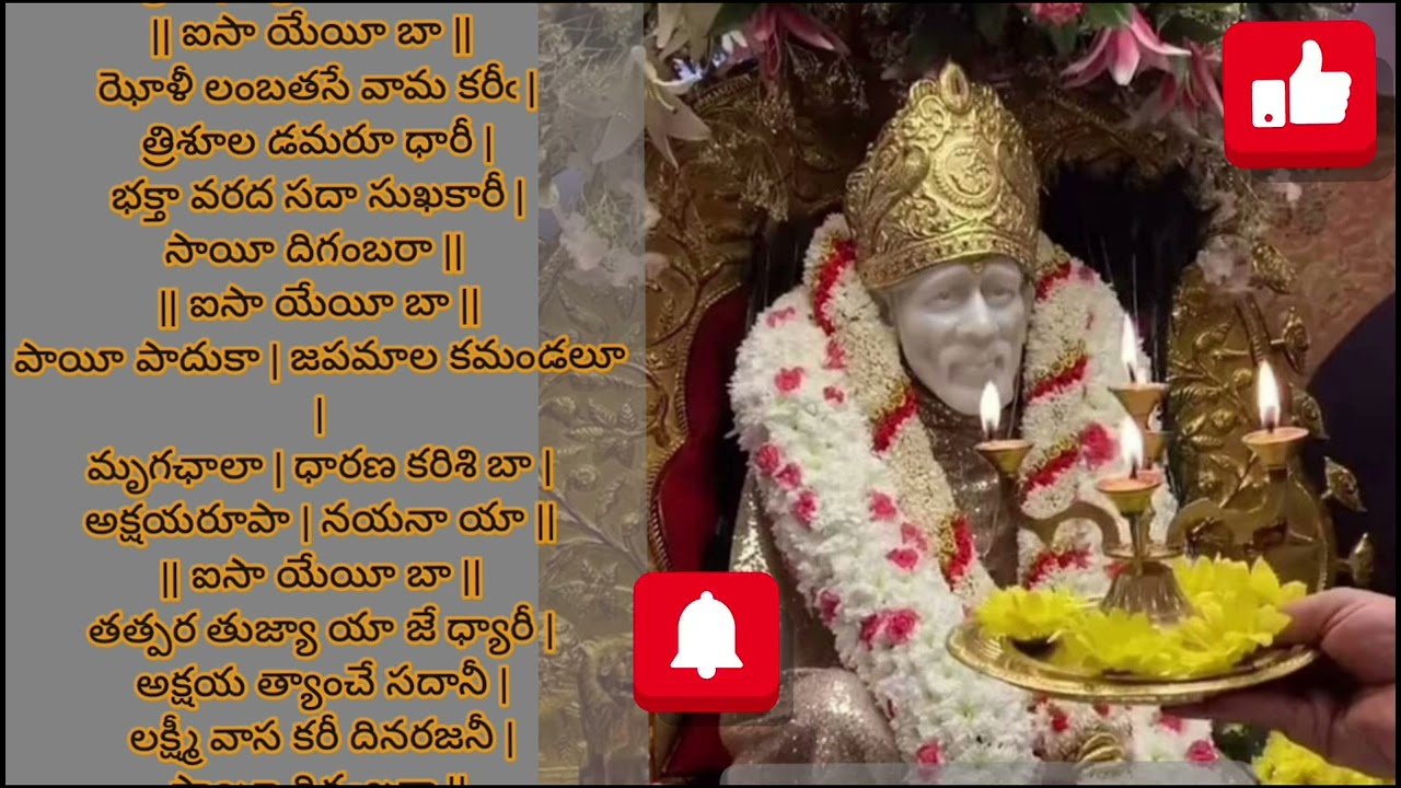 శ్రీ సాయి బాబా ఆరతి 🙏🙏ఓం సాయిరాం🙏🙏🙏🙏🙏🙏