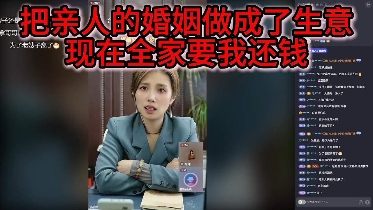 把亲人的婚姻做成了生意，现在全家要我还钱