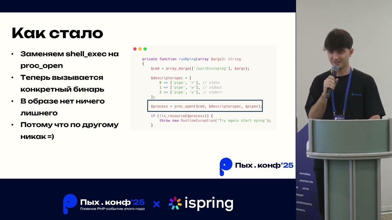 Путеводитель по безопасности контейнеров для PHP-разработчиков / Сергей Канибор / Пых.конф&rsquo;25