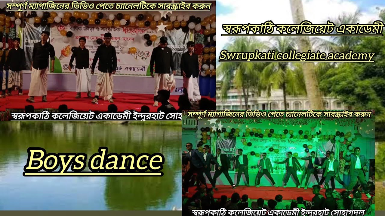 স্বরূপকাঠি কলেজিয়েট একাডেমির ম্যাগাজিনের অসাধারণ নৃত্য।