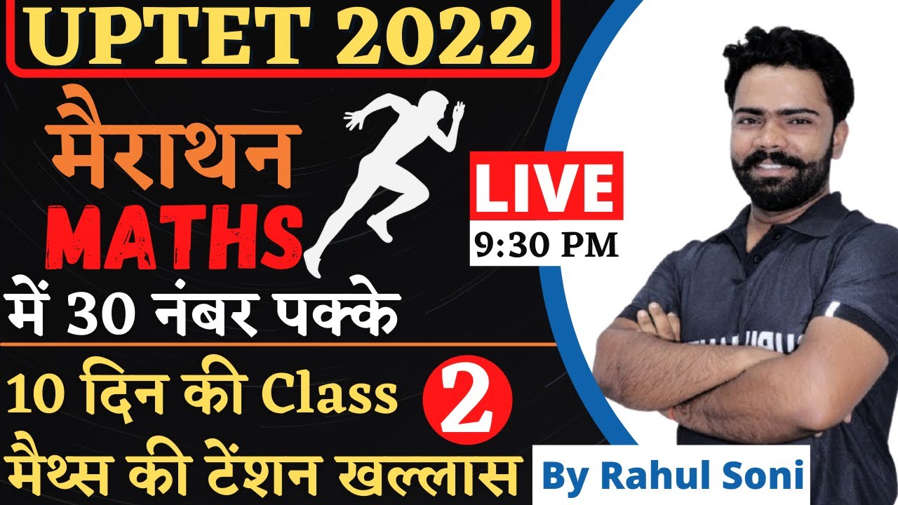 Guru Mantra Academy | Day-2 | UPTET 2022 | UPTET Maths Marathon | Maths Marathon for UPTET