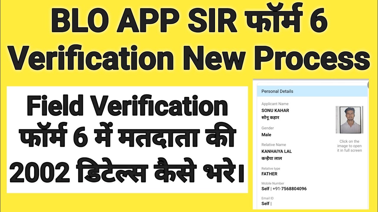 Blo App Se Form 6 Kaise Verify Kare | Field Verification process form 6 | blo app form 6 | #form6 
