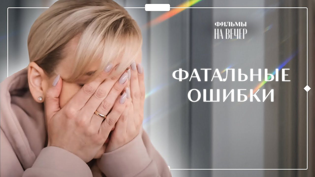 😱Влюбилась в своего похитителя? Чудовище для красавицы | ЛУЧШИЕ ФИЛЬМЫ О ЛЮБВИ | КИНО 2024