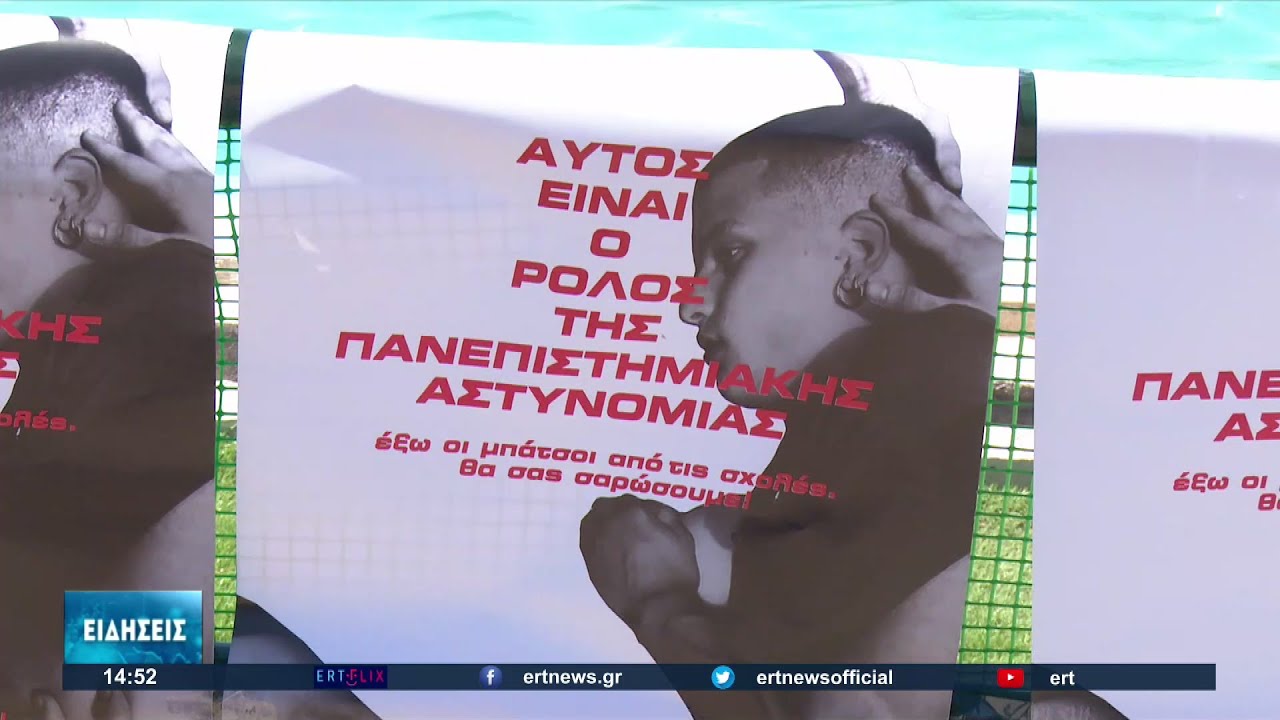Νέες κινητοποιήσεις των φοιτητών στο ΑΠΘ | 01/06/2022 | ΕΡΤ