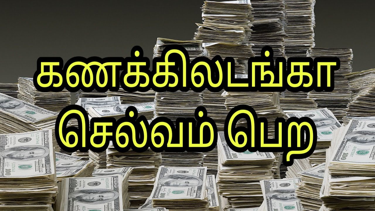 To obtain unlimited wealth|கணக்கிலடங்கா செல்வம் பெற #islamicwazifatamil