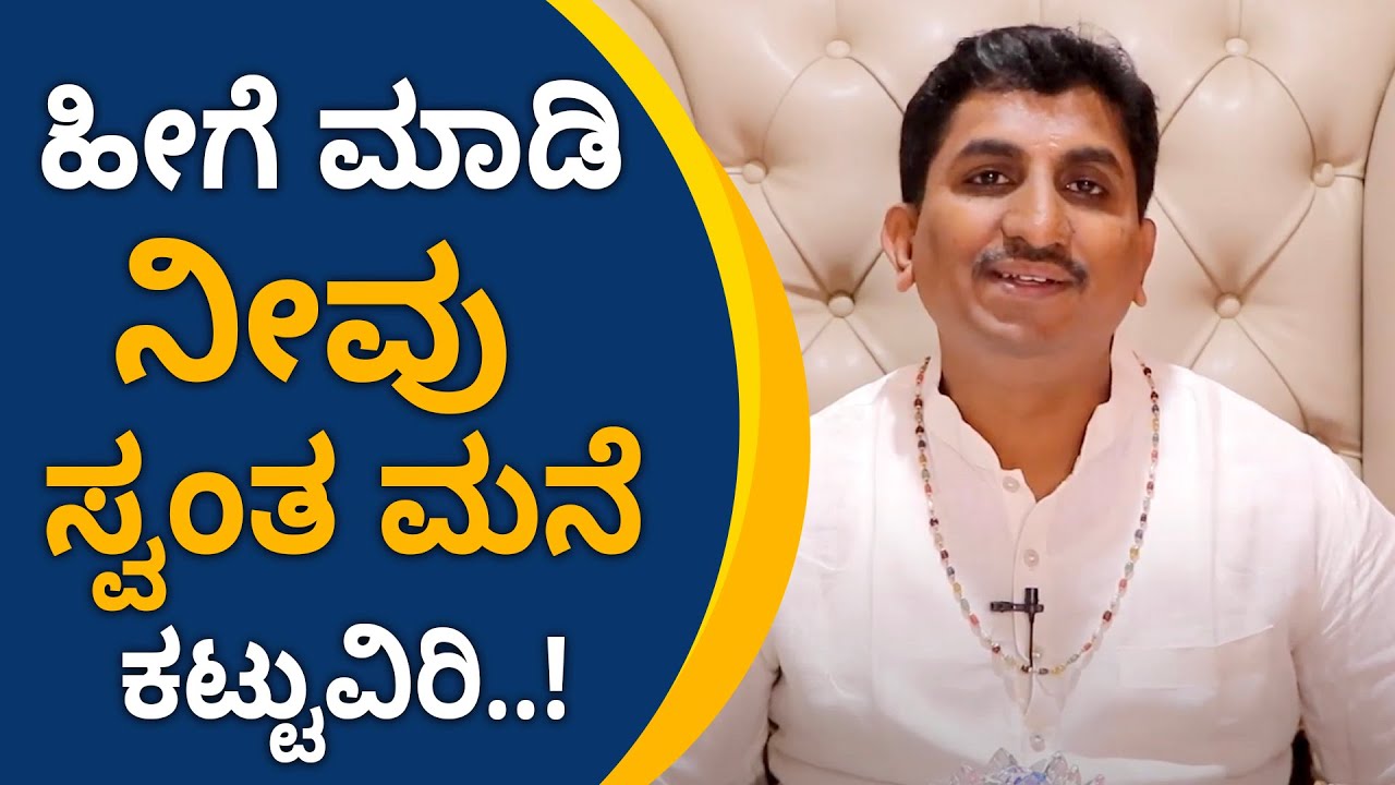 Astrology Remedies for Property Disputes | ಈ ಪರಿಹಾರ ಮಾಡಿದ್ರೆ ನೀವೇ ಮನೆ ಮಾಲೀಕರು..! Vijay Karnataka