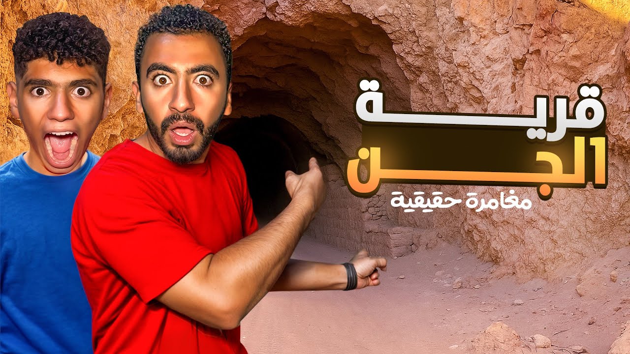 دخلنا قرية مهجوره بالكامل في مصر 😱 قرية عرش إبليس 👑 ( مغامرة حقيقية !💔)