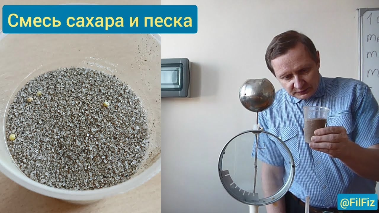 Как наэлектризуется смесь песка и сахара?