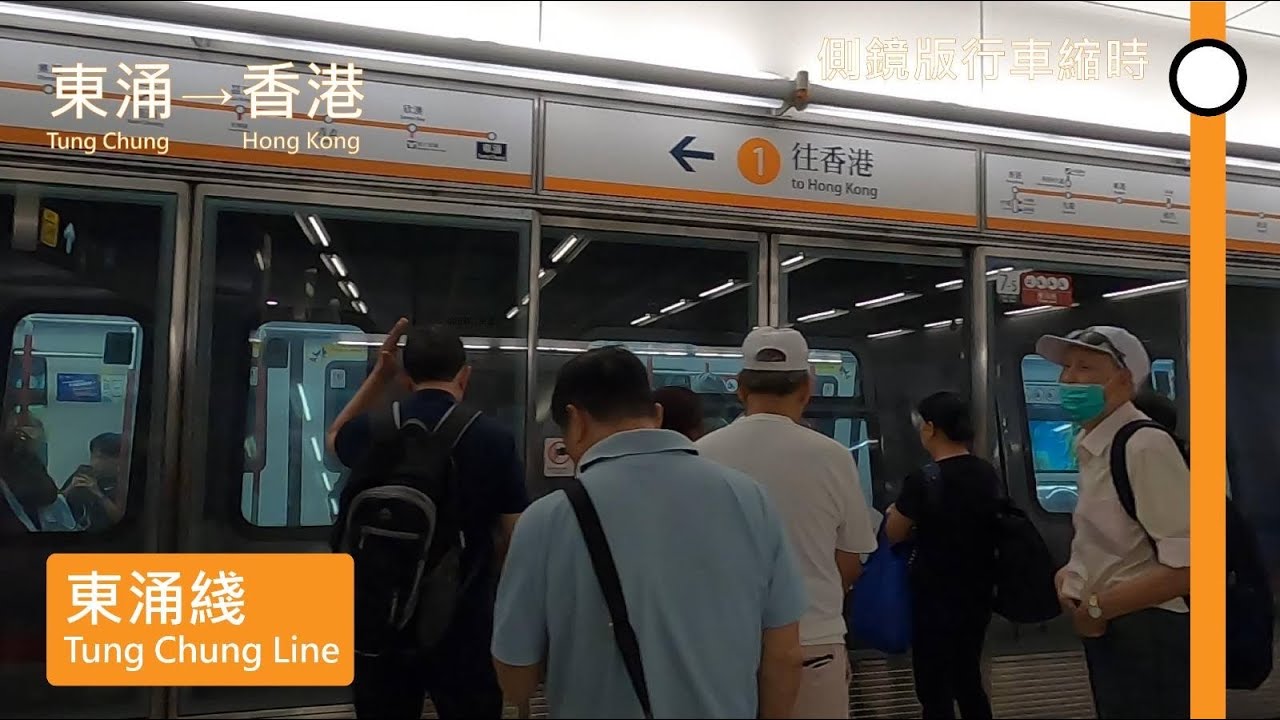 [側鏡版行車縮時] 港鐵東涌綫 MTR Tung Chung Line (東涌往香港)