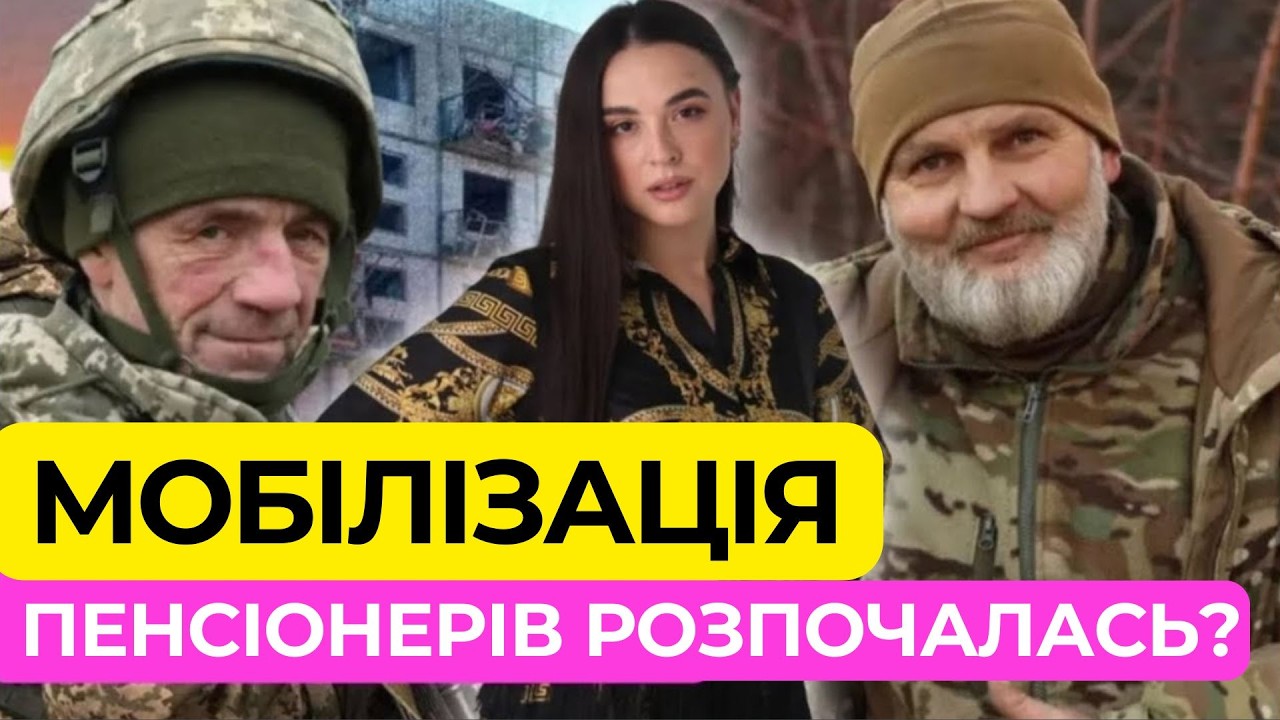Пенсіонерів на фронт? Демобілізації не буде?
