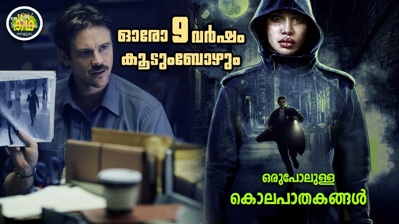 ഒരേ സമയം ഒരേപോലുള്ള മൂന്ന് മരണങ്ങൾ,  ഒരിക്കലും പ്രതീക്ഷിക്കാത്ത ക്ലൈമാക്സ്....