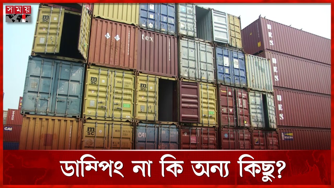 ৬৫ হাজার খালি কনটেইনার | Empty Container | Economic Recession | Chattogram Port | Somoy TV