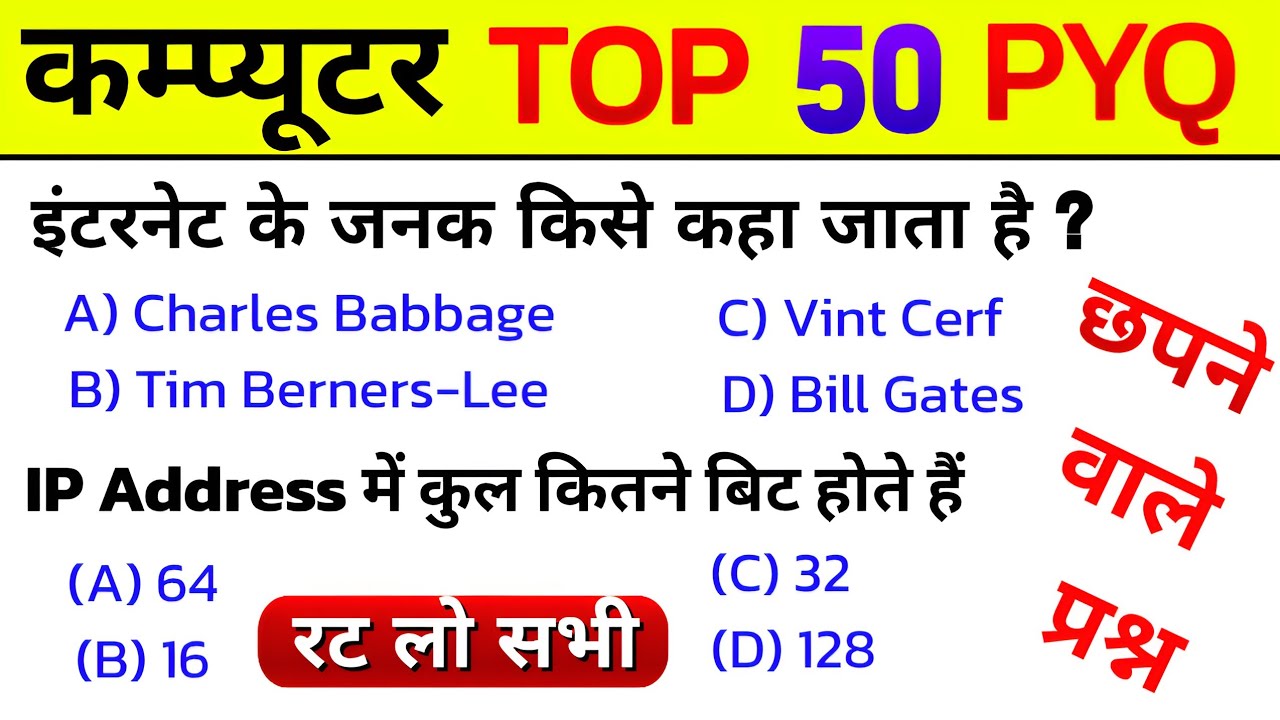 Computer Important Question | Computer Important Question In Hindi 2026 | Computer PYQ | Computer