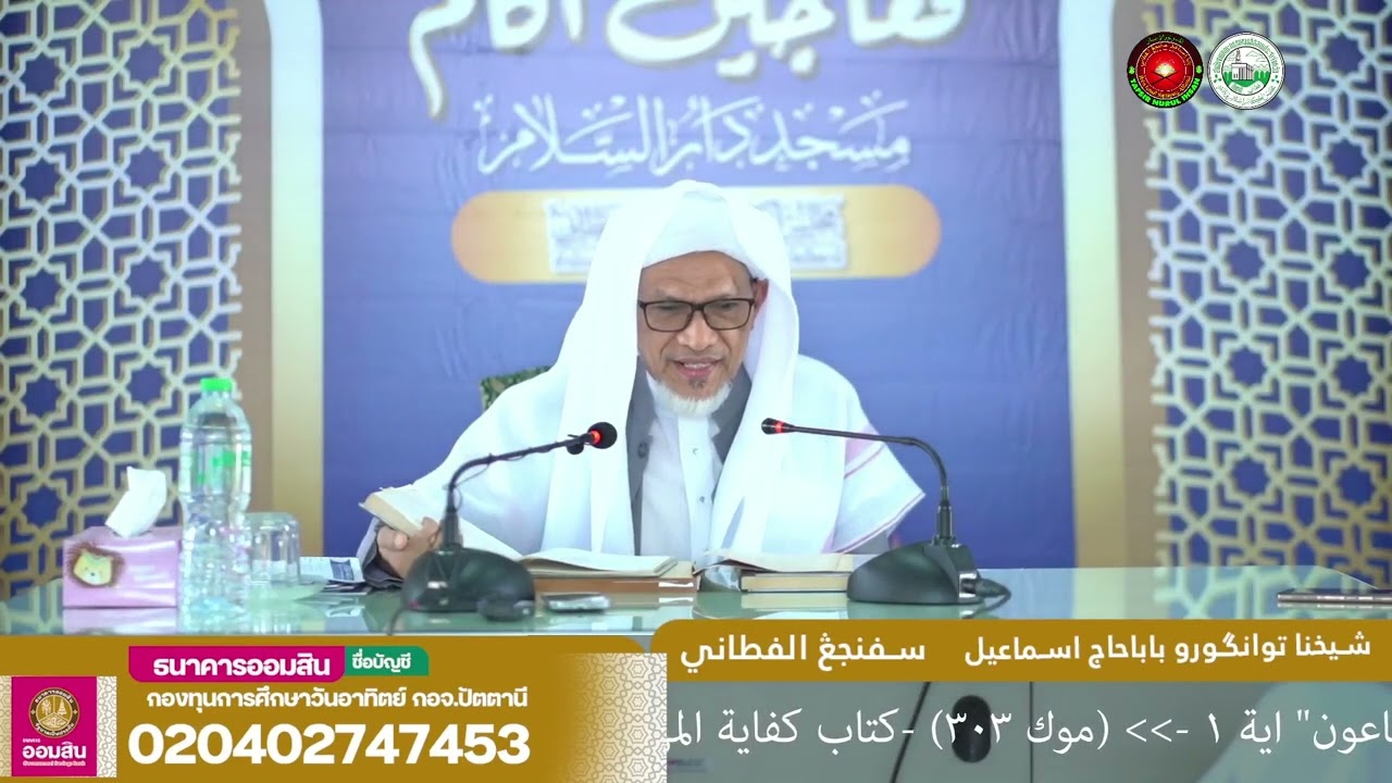 Baba Ismail Sepanjang - Tafsir Nurul Ihsan Surah Al-Ma'un Ayat (01-07)