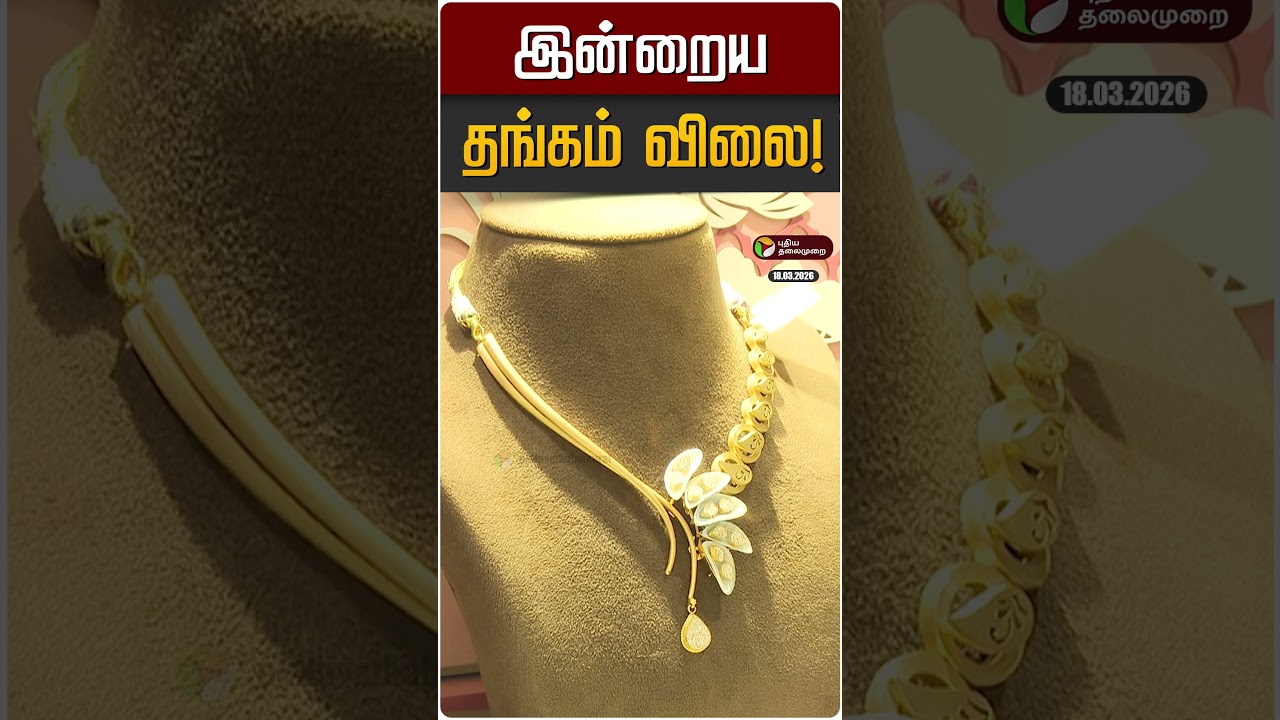 இன்றைய தங்கம் விலை! | Gold Rate | Gold