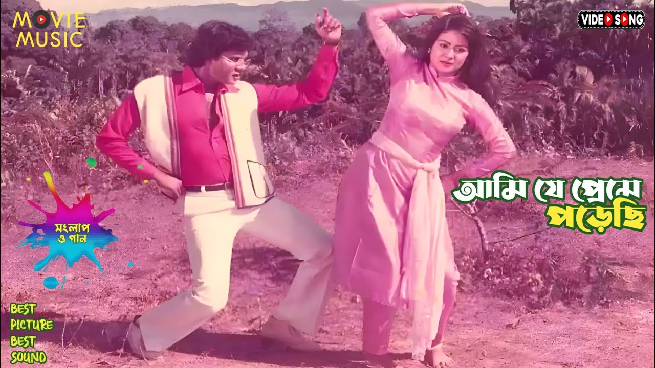 Amii Je Prama Porachi | আমি যে প্রেমে পড়েছি | প্রেম কাহিনী | Prem Kahini | Elias Kanchon & Doyel