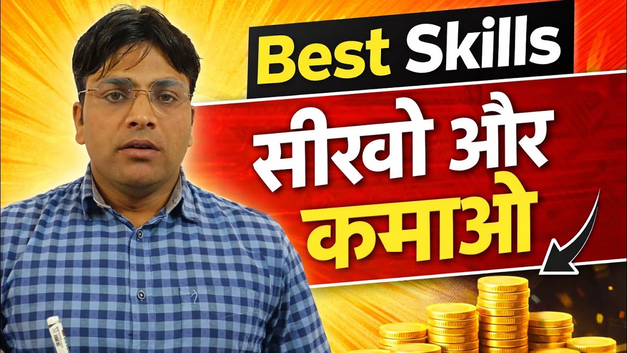 Best Skills, seekho or kamao, kaise seekhe skills, Sajid Hussain Career Counselor.