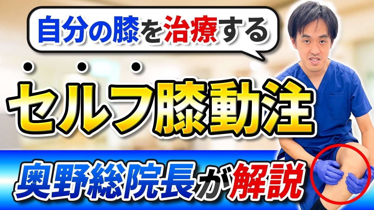 20240730 自分の膝を治療する セルフ膝動注