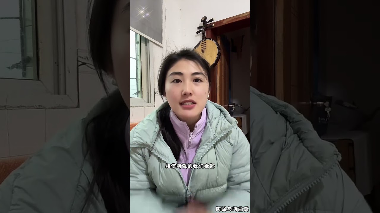 阿强与阿曲莫：阿强会不会变心，前女友住阿强家里，阿曲莫担心的是，照这样发展下去，阿强跟前女友纠缠不清 。【松哥】#乐山#阿梅#王飞#鹏少#欧阳诺#金枝#阿子#乡村生活#农村姑娘