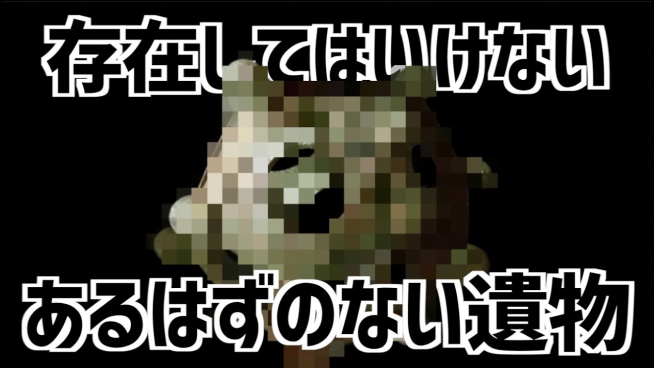 起源・用途不明「古代のオーバーテクノロジー」！？古代に叡智をもたらした謎の存在&hellip;