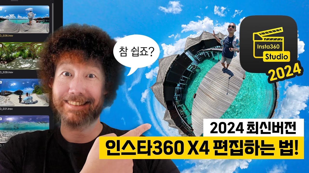 인스타360 X4 영상 편집 쉽고 빠르게! 인스타360 스튜디오 사용법 2024 최신버전