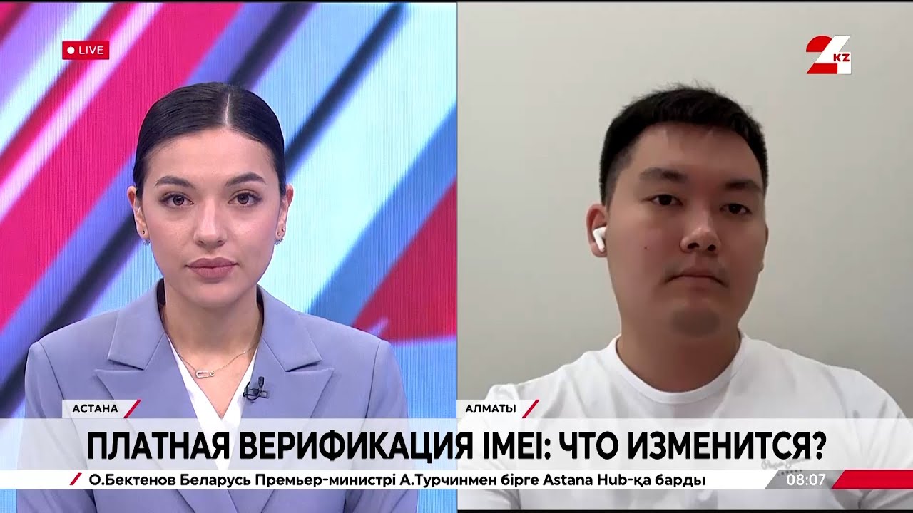 Платная верификация IMEI: что изменится? Галымжан Амангельды