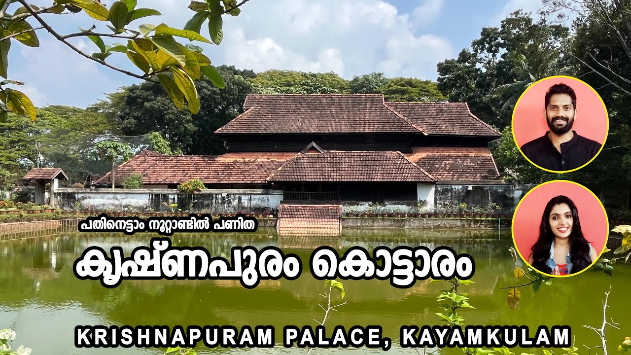 Krishnapuram palace | 18th Century Palace with hidden underground passage