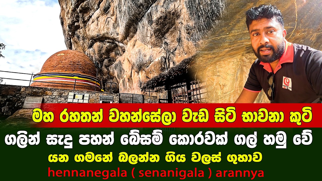 වසර ගානක් පැරණි කොරවක්ගල්, ගලෙන් සැදූ පහන්, බේසම් හමු වෙයි🗻☸☸ | Henannegala Travel Vlog | senanigala