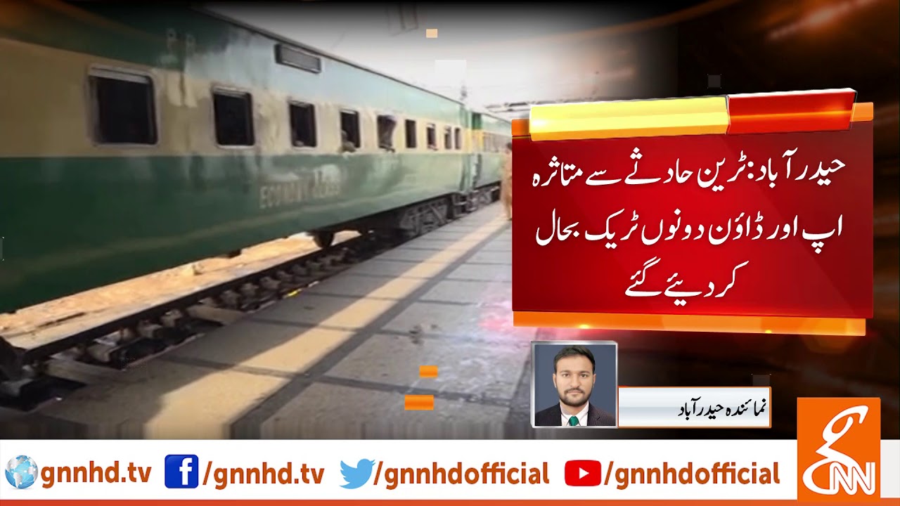Railway track restored after train accident in Hyderabad l 21 June 2019