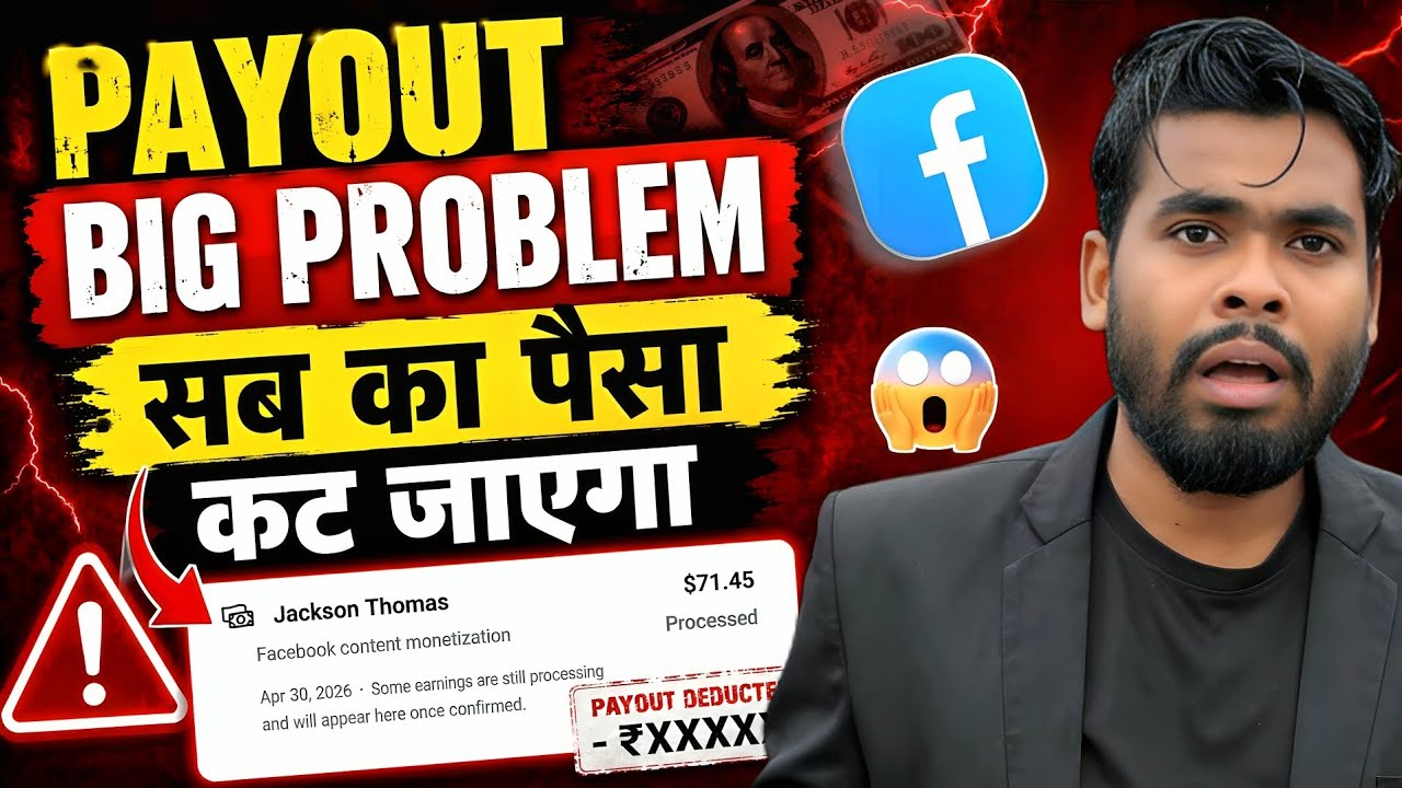 🚨 Facebook Payout Issue 2026 | Creators का पैसा रुका! क्या Payment मिलेगा या नहीं?