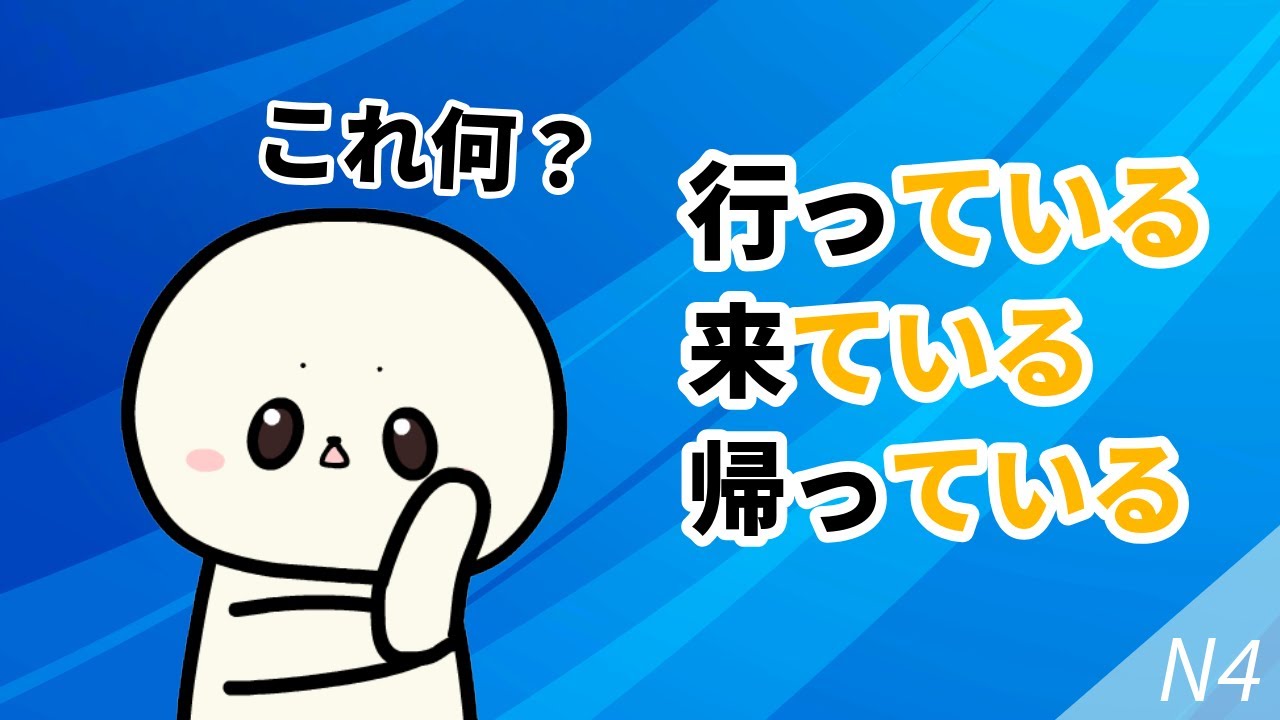 行っている is NOT 