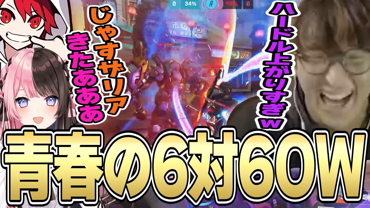 OW2 - ふとした一言で突如始まる懐かしの6対6OWカスタムでじゃすぱーザリアがダイザリを勝利へ導く…? w/ Kamitoさん 小森めとさん 橘ひなのさん rionさん ローレン・イロアスさん