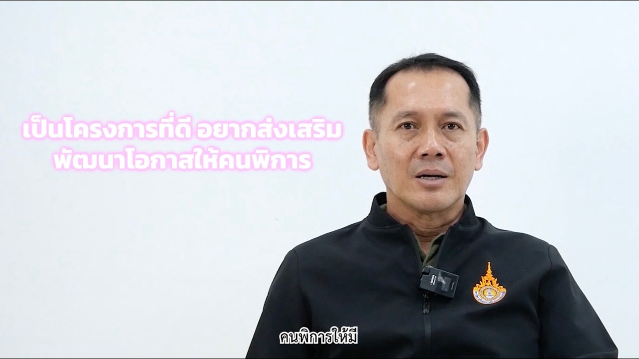 มหาวิทยาลัยเทคโนโลยีราชมงคลสุวรรณภูมิupskillreskillคนพิการ เสริมทักษ สร้างอาชีพพัฒนาศักยภาพคนพิการ