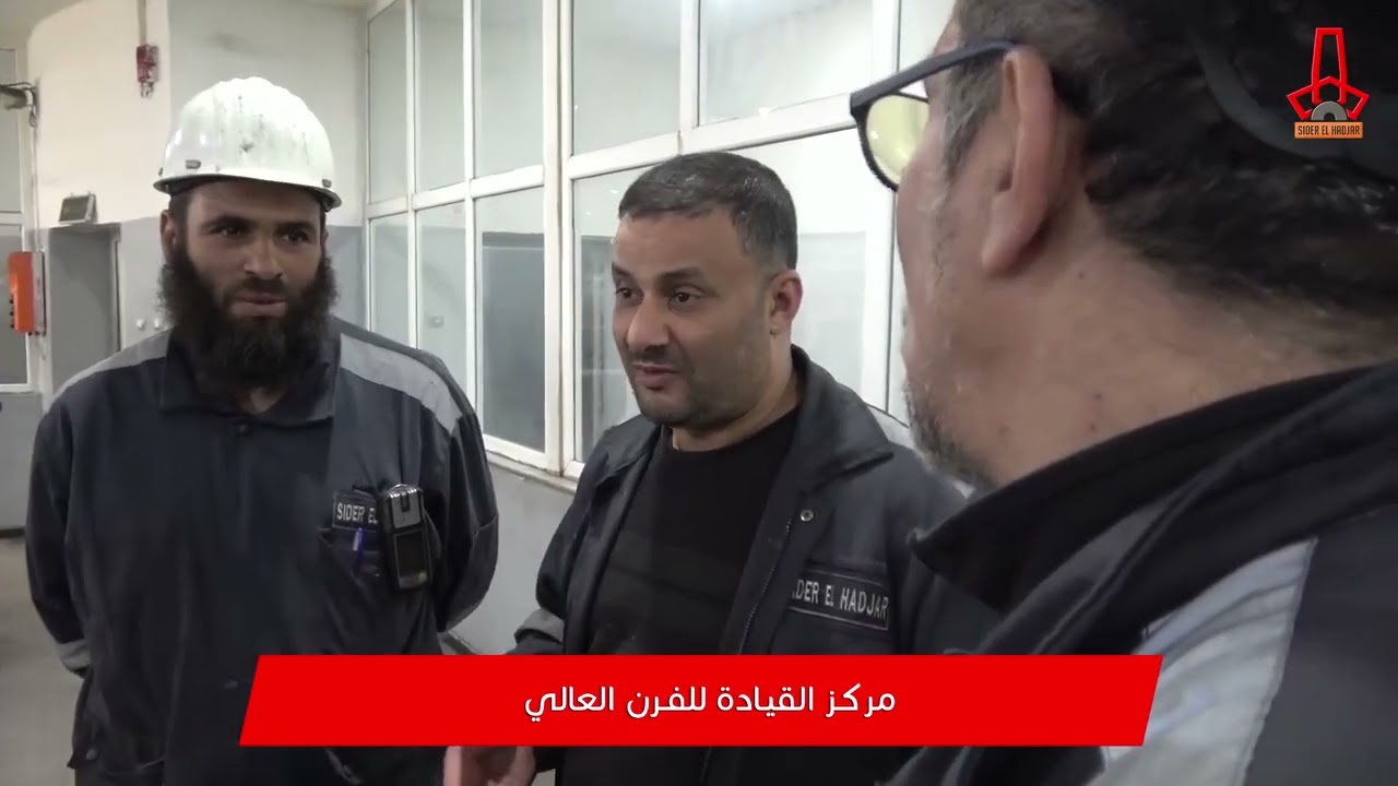 Les étapes de production de la fonte, du haut fourneau de Sider el Hadjar