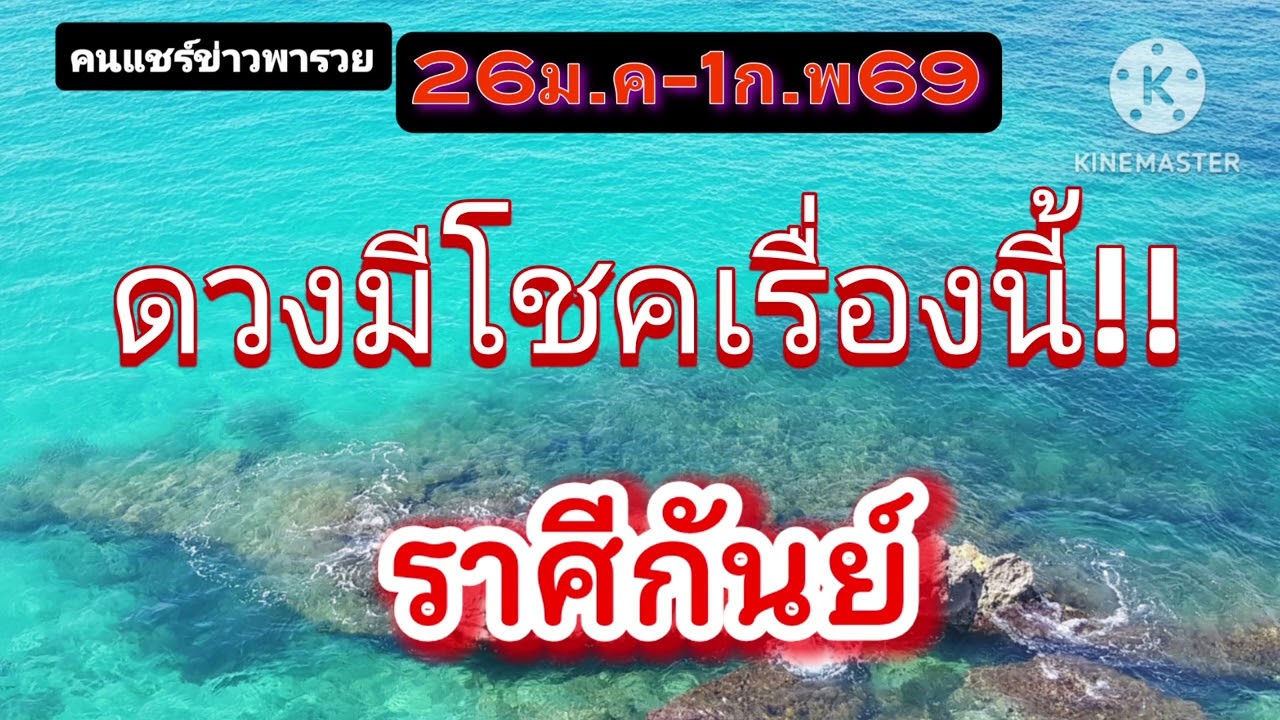 #ราศีกันย์ 26ม.ค-1ก.พ69☀️ดวงจะมีโชค✨️