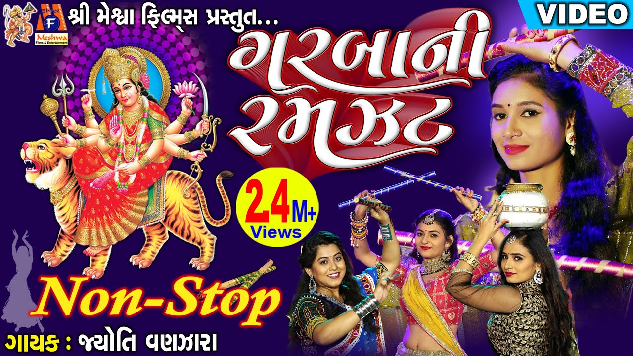 Garba Ni Ramzat | Jyoti Vanjara | Video | Gujarati Garba |