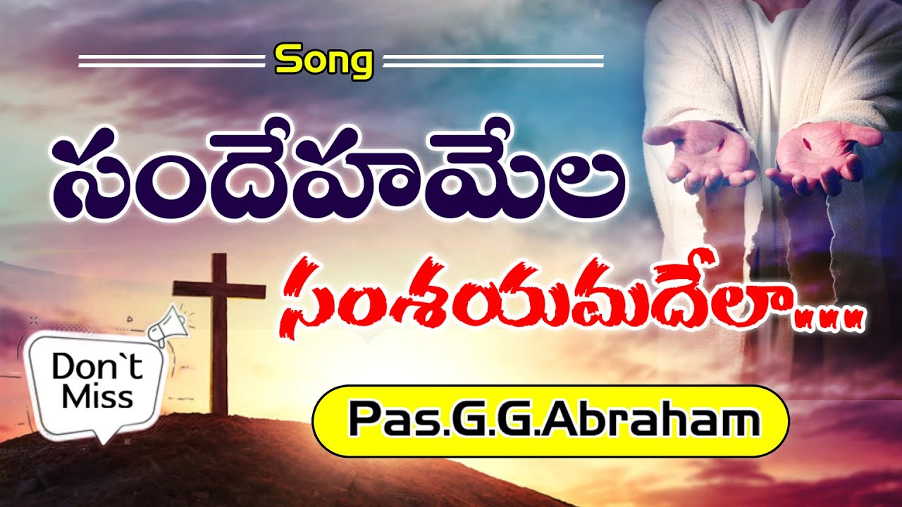 Sandehamela (సందేహమేల సంశయమదేలా) Song Pas.G.G.Abraham garu Telugu Christian Song