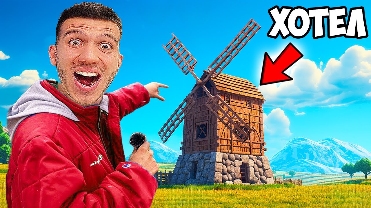 ЖИВЕЯ 24 ЧАСА В НАЙ-СТРАННИЯ ХОТЕЛ-МЕЛНИЦА!