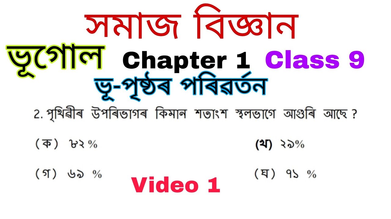 Class 9 social geography chapter 1 mcq//social mcq class 9 //geography chapter 1 class 9 social mcq