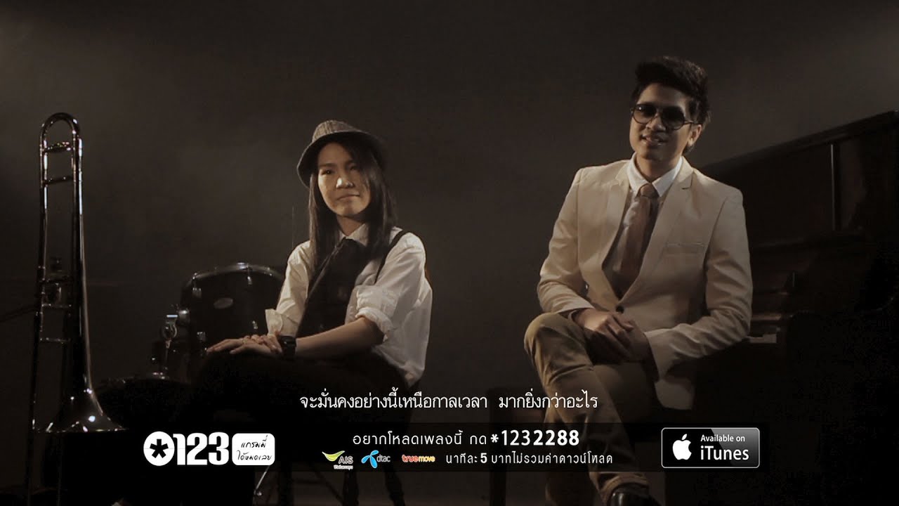 รักแท้อยู่เหนือกาลเวลา (ost.สุภาพบุรุษจุฑาเทพ) - ที Jetset'er & โรส ศิรินทิพย์  [Official MV]