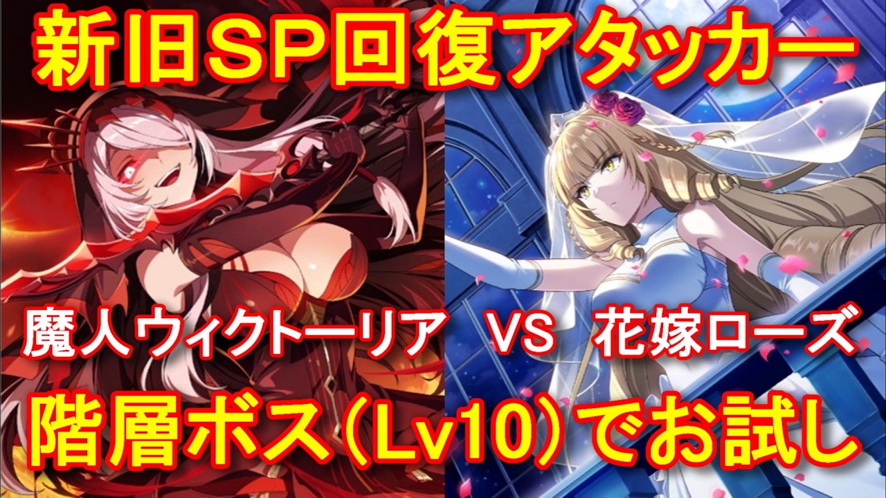 【カゲマス】魔人ウィクトーリア使ってみた！第40回魔界殲滅戦争 階層ボス（Lv10）でお試し【The Eminence in Shadow Master of Garden】