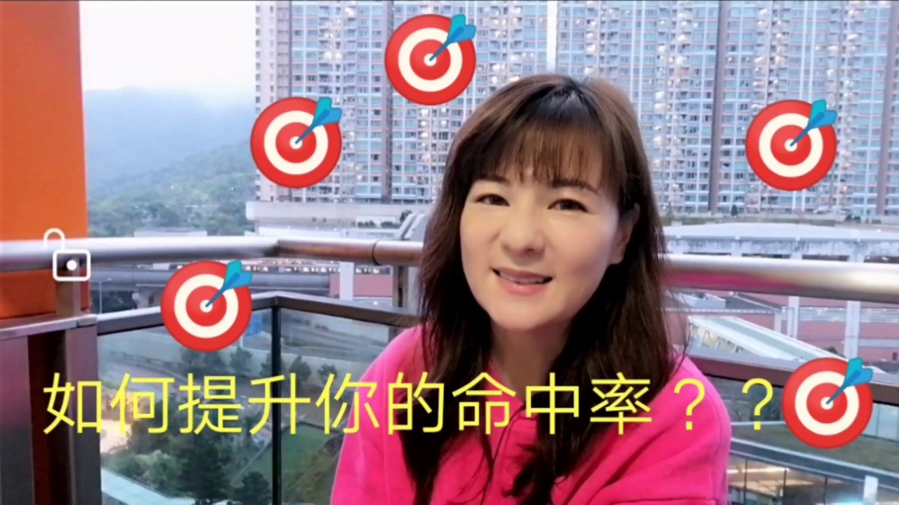 如何提升你的命中率？