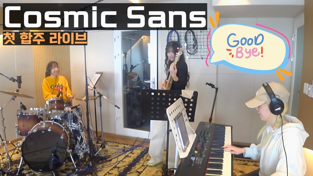 Cosmic Sans - Cory Wong (feat. Tom Misch) [첫 합주 라이브] Cover by 초면에 합해보자