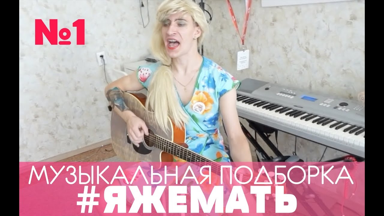 Музыкальная подборка вайнов|  Сергей Штепс