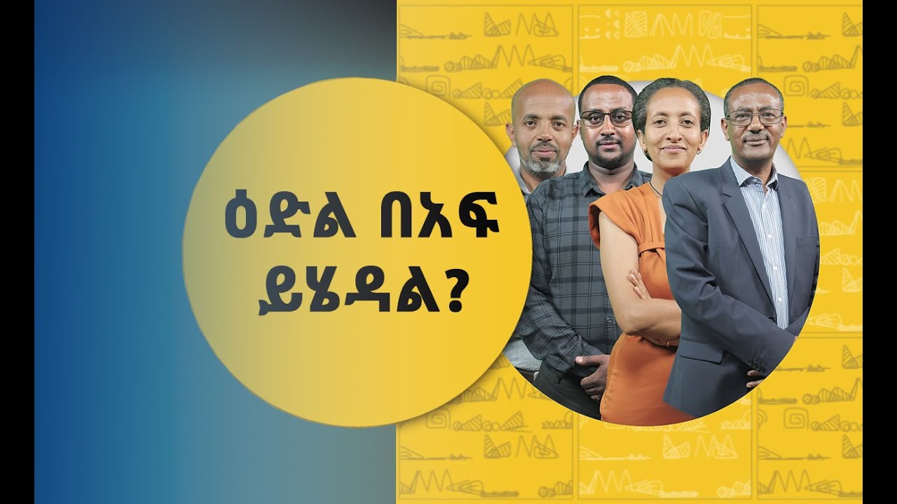 የሰው ልጅ ተቆጥሮ የተሰጠው ዕድል የለም!   | ናብሊስ | ሀገሬ ቴቪ