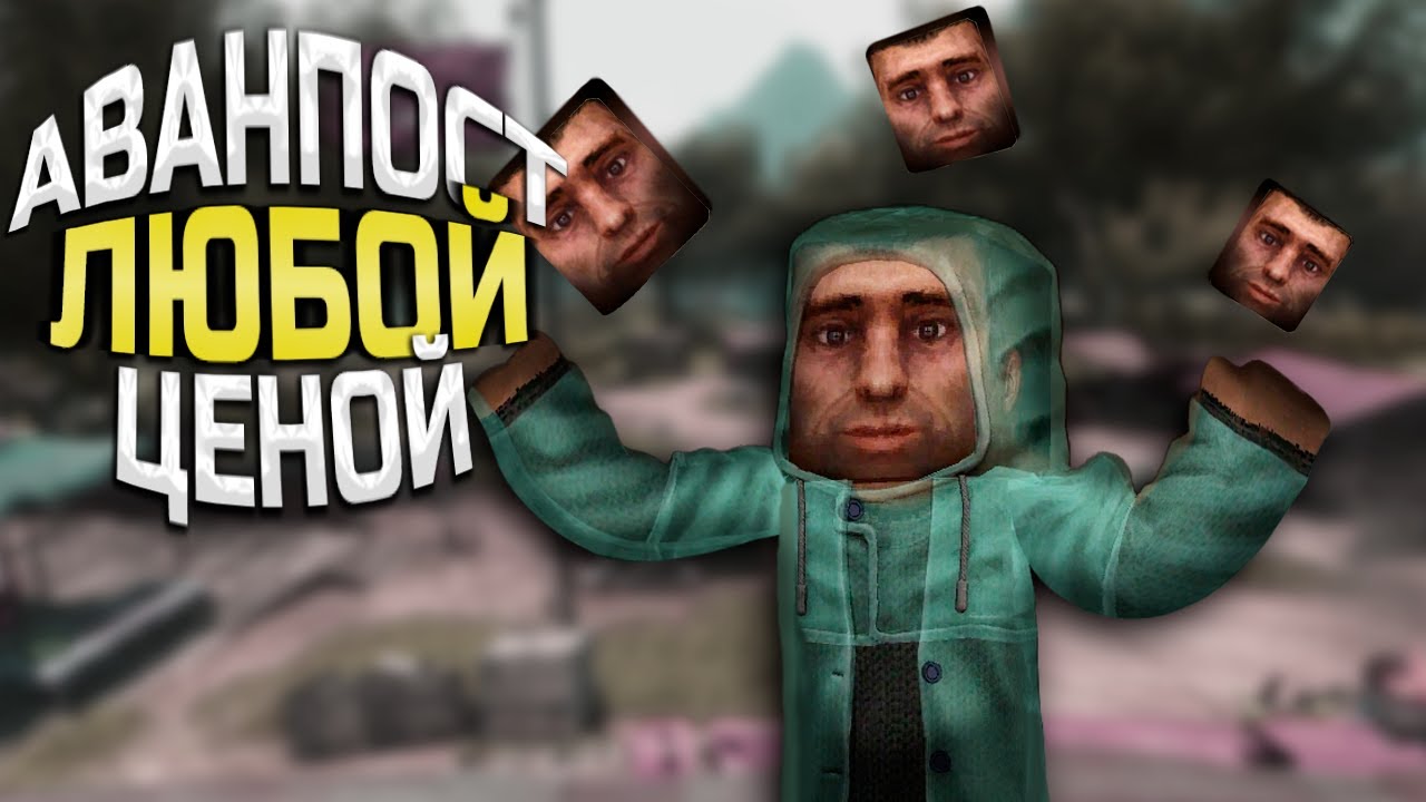 ЗАХВАТЫВАЮ АВАНПОСТ  И ПОЛУЧАЮ ПО ЛИЦУ | STALCRAFT: X