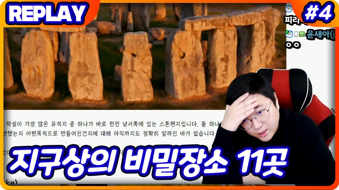 미스테리로 남겨진 지구상의 장소 (21.02.02-4)