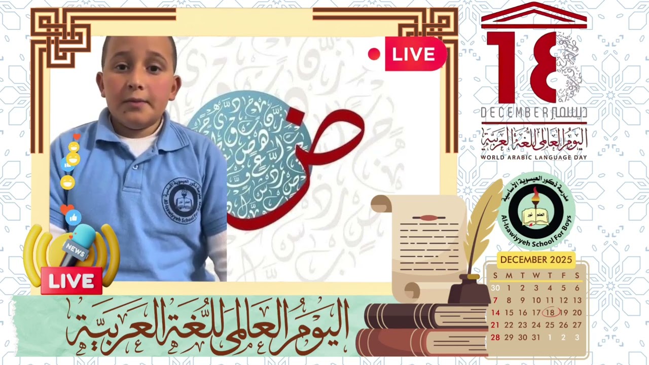 يوم اللغة العربيَّة، الطالب أدهم شريف