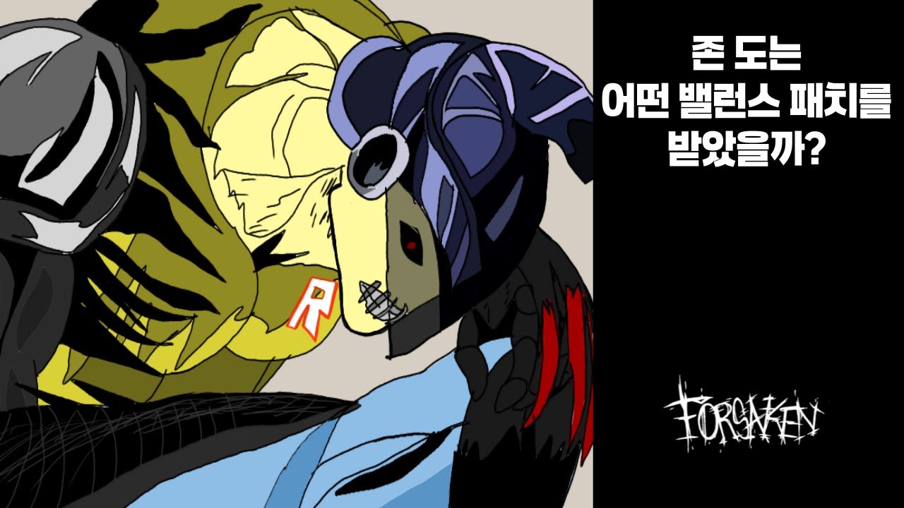 평가가 가장 안 좋은 존 도는 무슨 패치를 받았을까?[Forsaken]